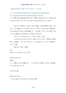 In App Purchases（IAP 應(yīng)用程序內(nèi)購買）： 完全攻略
