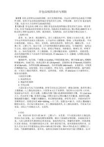 肝包虫病的诊治与预防