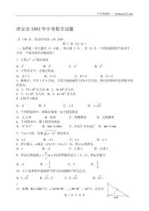 2004年中考数学试题汇编1--江苏省各市（全）