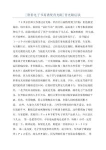 [常看电子书易诱发青光眼]青光眼症状