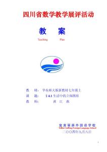 §4.1生活中的立体图形 教学设计