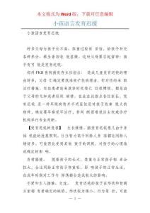 小孩语言发育迟缓