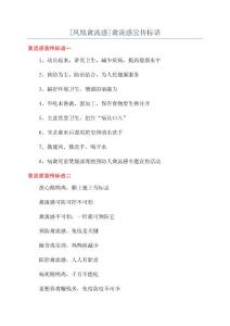 [凤凰禽流感]禽流感宣传标语