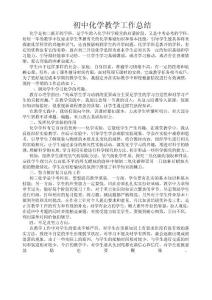 初中化学教学工作总结