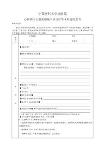 2寧夏醫(yī)科大學(xué)總醫(yī)院手術(shù)知情同意書