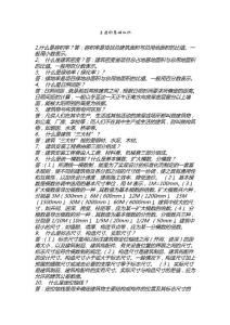 土建的基礎知 識【建筑業資料】