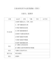 小讲课--气胸