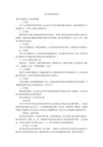 老年痴呆饮食禁忌