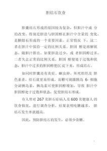 胆结石饮食偏方