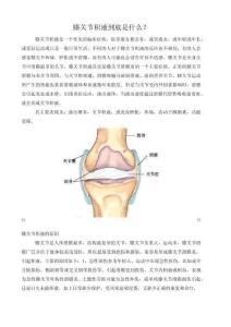 膝关节积液