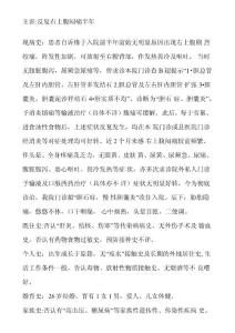 胆囊结石病历