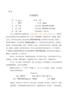 脑梗塞病历
