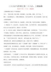 三十六计与管理之第二十八计：上楼抽梯