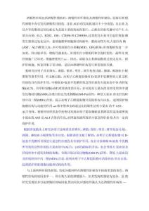 酒精肝机理