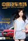 [整刊]《中国汽车市场》2012年1月