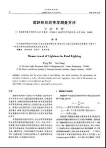 道路照明的亮度測(cè)量方法