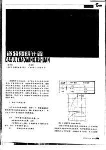 道路照明計(jì)算