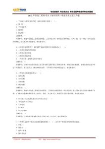 2012年咨詢工程師考試《組織管理》精選單選試題及答案