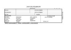 上海公積金提取證明