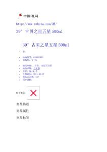 39°古貝之星五星500ml  多少錢 口感怎么樣
