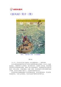 《暴風雨》簡介（圖） 嬰兒學齡前閱讀
