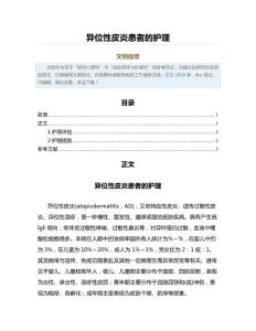 异位性皮炎患者的护理（公共卫生与预防医学范文）