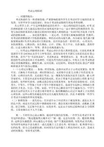 考试心理障碍