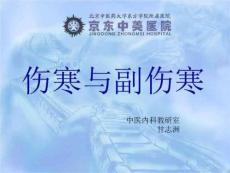 伤寒与副伤寒课件