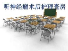 听神经瘤术后护理