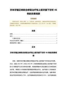 牙体牙髓正畸联合修复治疗恒上前牙龈下牙折46例的效果观察（中医学微范文）