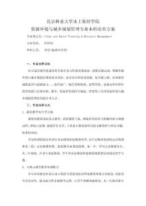 资源环境与城乡规划管理