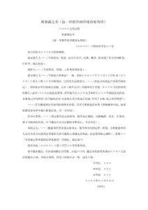 法律文書  刑事裁定書（按一審程序再審維持原判用）