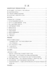 學習改變命運目 錄