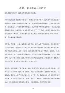 唐骏：商业模式与谈恋爱