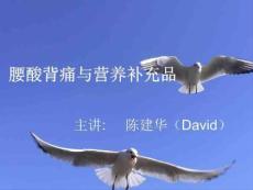 腰酸背痛与营养补充品