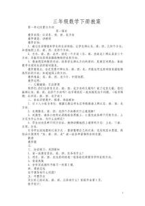 三年级数学下册教案