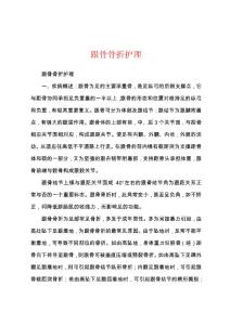 跟骨骨折护理