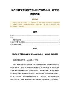 浅析视频支撑喉镜下手术治疗声带小结、声带息肉的效果（诊断学范文）