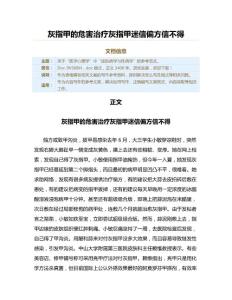灰指甲的危害治疗灰指甲迷信偏方信不得（表格模板范文）
