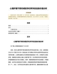心理护理干预对减轻孕妇早孕反应的价值分析（诊断学微范文）