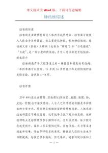 肺结核综述