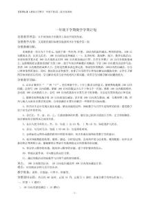 【新课标】人教版小学数学一年级下册(第二册)全册教案(表格式)