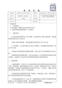 砌體技術(shù)交底