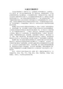 大道金行集團(tuán)簡介