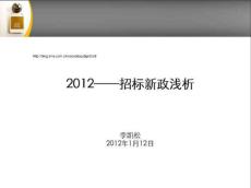 2012年藥品招標新政淺析