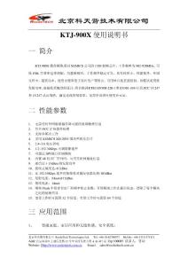 KTJ-900X使用說明書