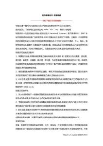 天花安装论文 软膜天花