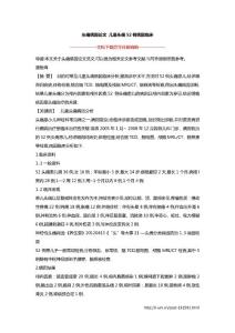 头痛病因论文 儿童头痛52例病因临床