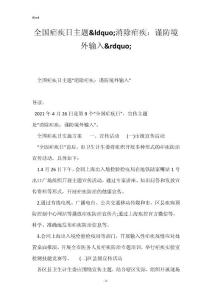 全国疟疾日主题消除疟疾：谨防境外输入