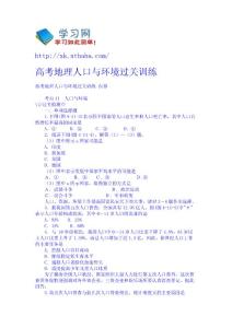高考地理人口與環境過關訓練 地理高考試題教案課件免費下載